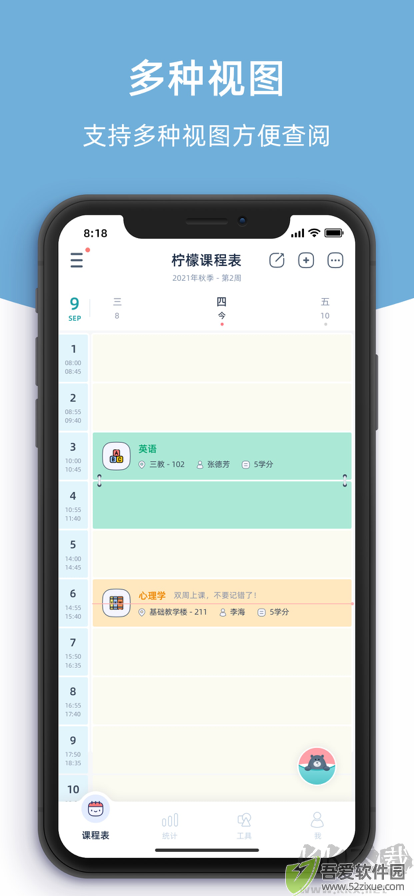 柠檬课程表