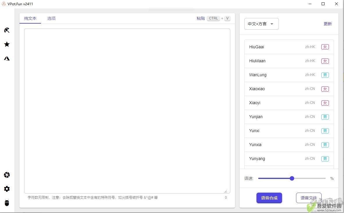 vpot文字转语音最新版