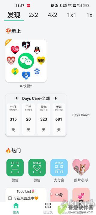 道简小组件app