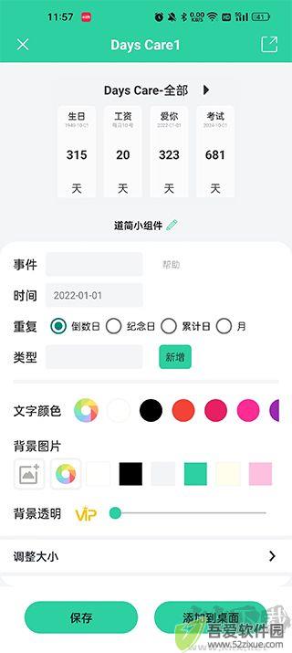道简小组件app