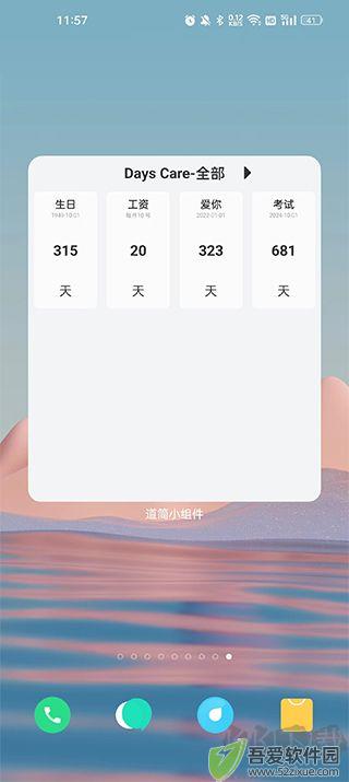 道简小组件app