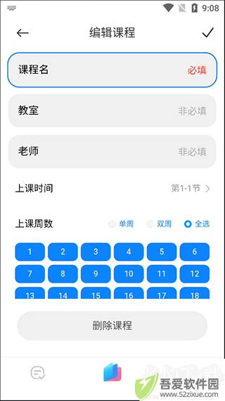 小爱课程表