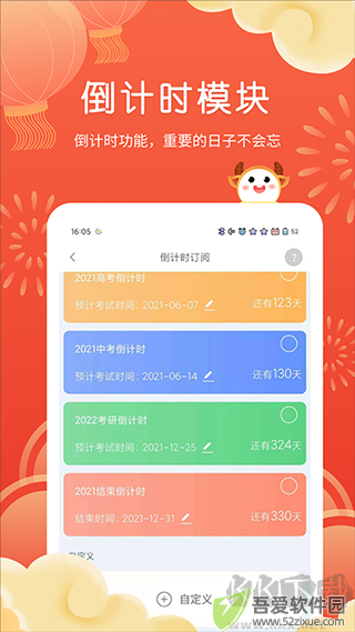 拍拍课程表