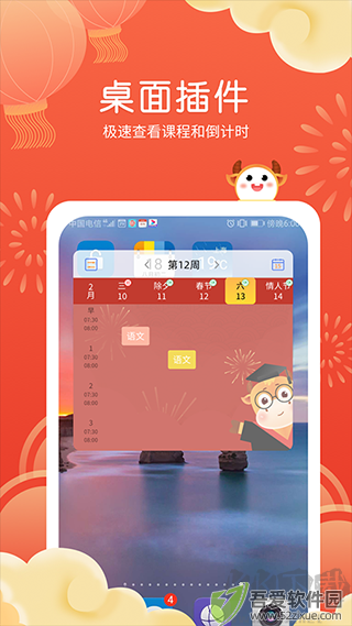 拍拍课程表