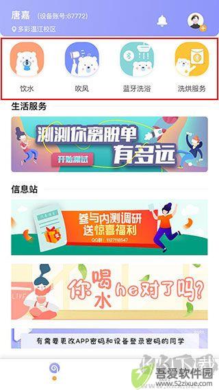 多彩校园app