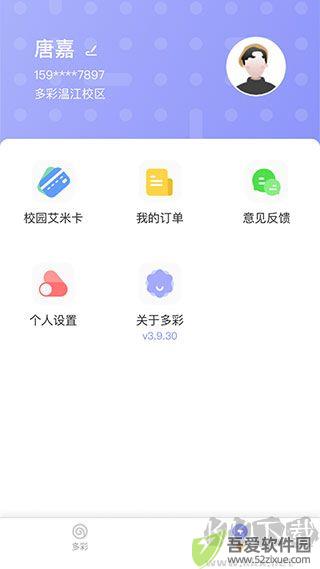 多彩校园app
