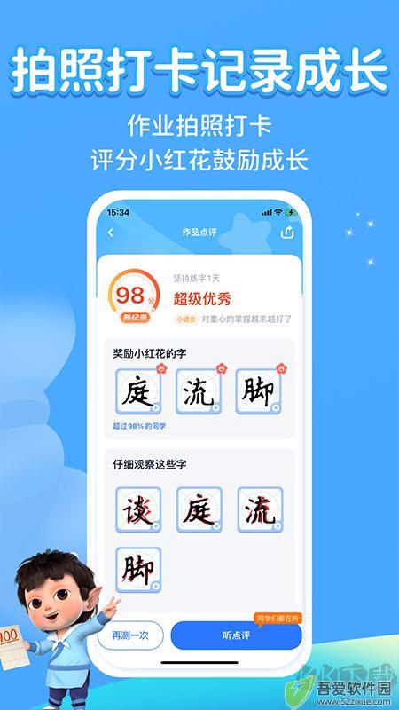 六六写字APP官网版