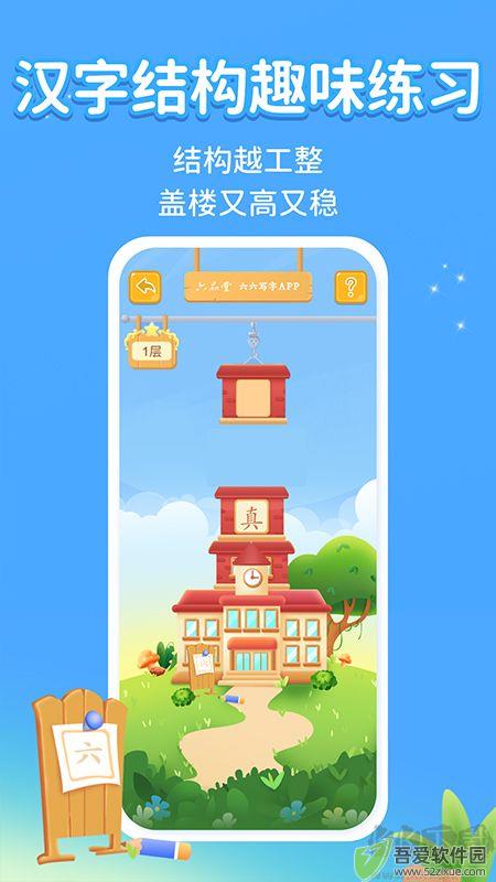 六六写字APP官网版