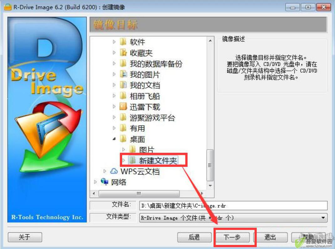 R-Drive Image使用教程