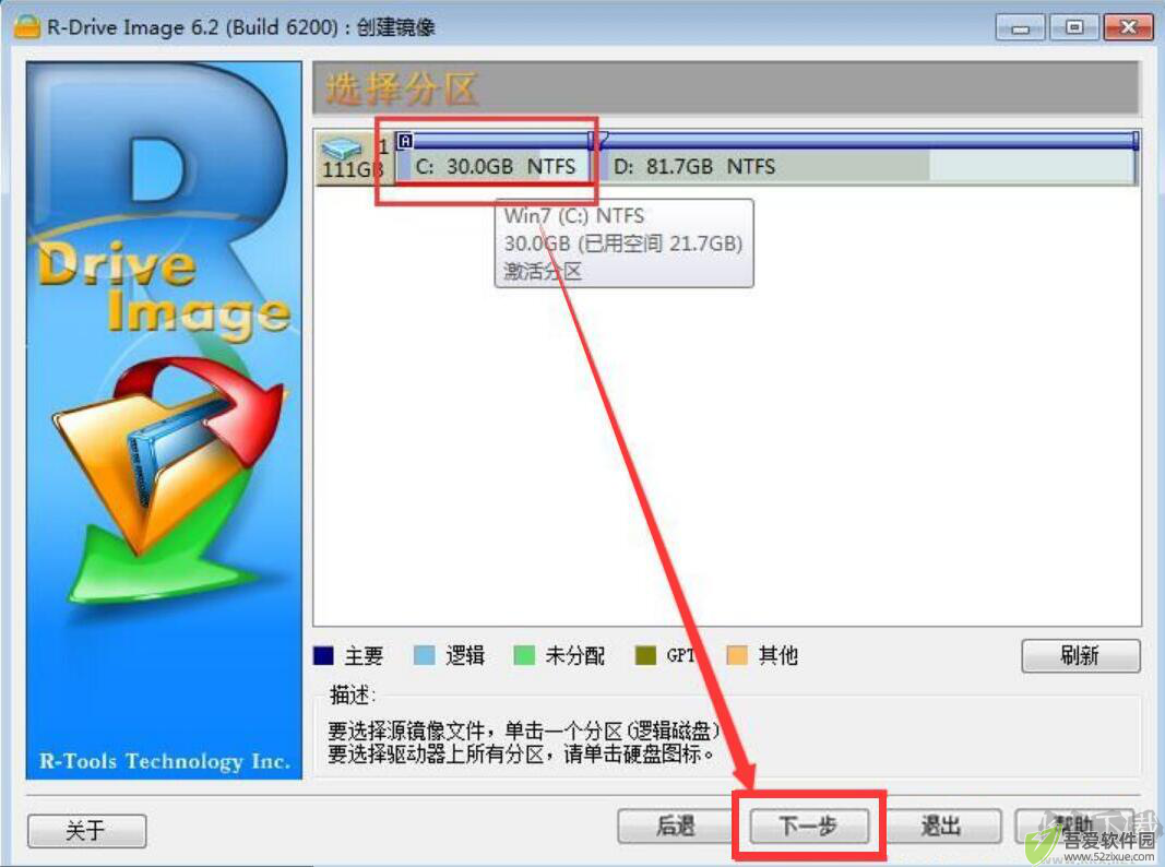 R-Drive Image使用教程
