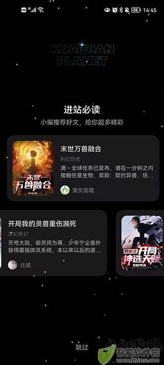 快点阅读app