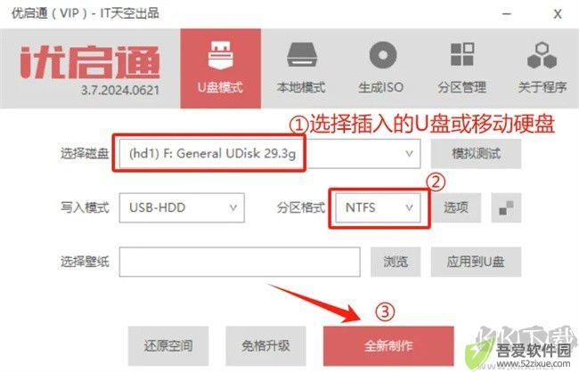 优启通制作u盘启动盘详细教程