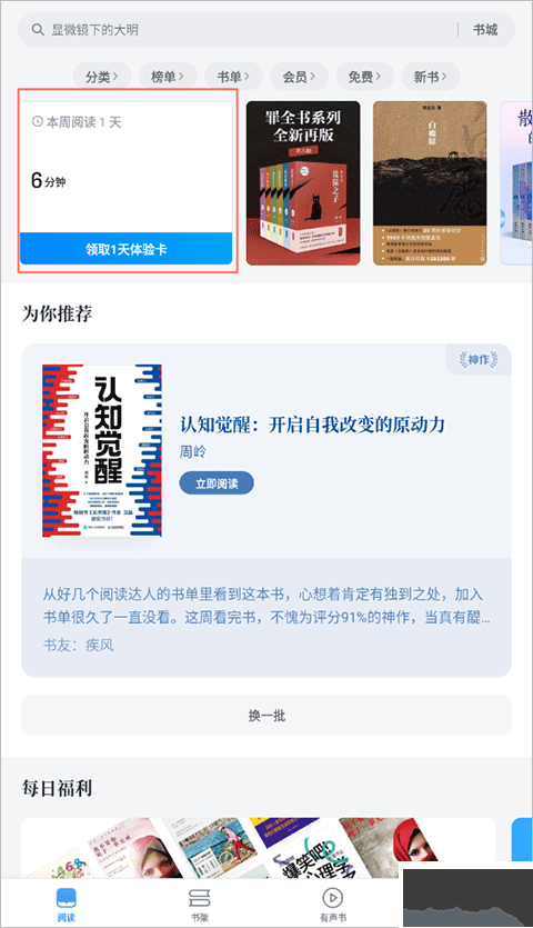 微信读书