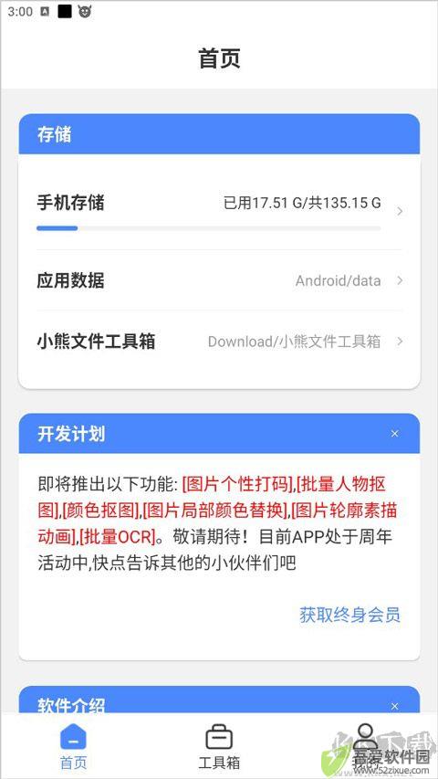 小熊文件工具箱