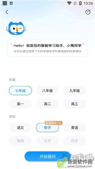 小鹰爱学安卓版