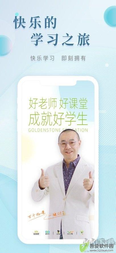金石教育最新版