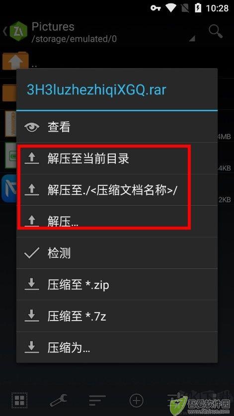 zarchiver解压图片2