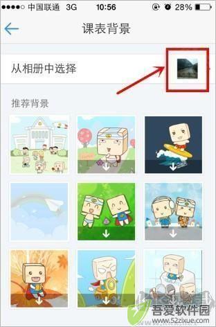 超级课程表10