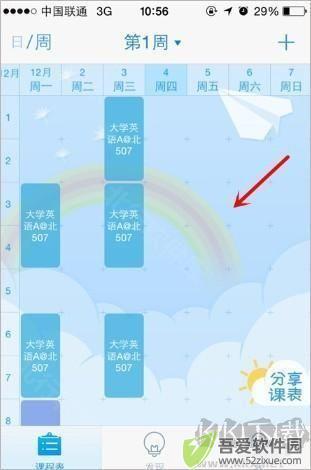 超级课程表9
