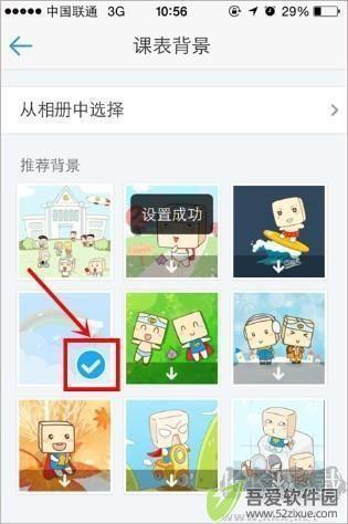 超级课程表8