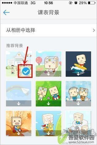 超级课程表7