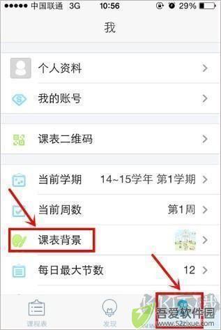 超级课程表6