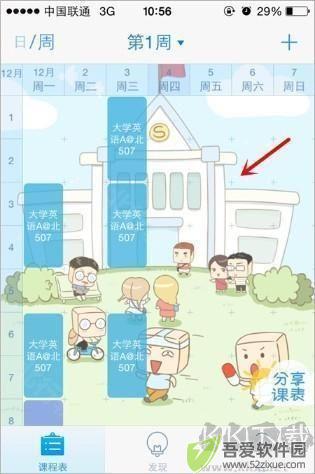 超级课程表5