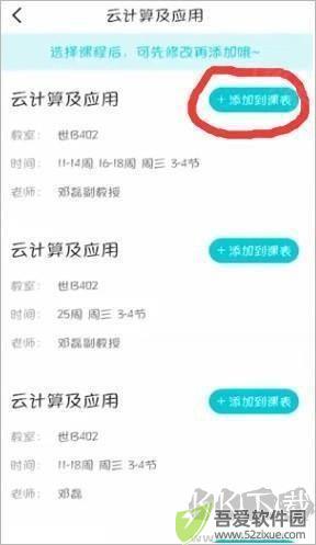超级课程表4