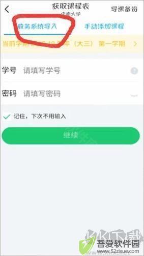 超级课程表3