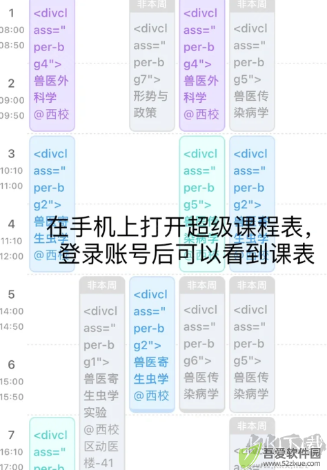 超级课程表