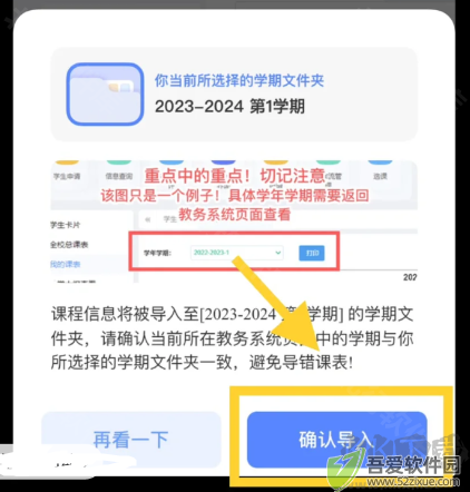超级课程表