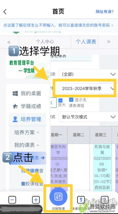 超级课程表