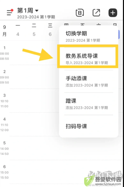 超级课程表