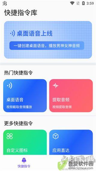 快捷指令库app