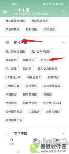 一个木函app图片3
