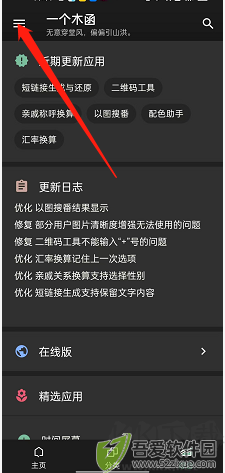 一个木函app