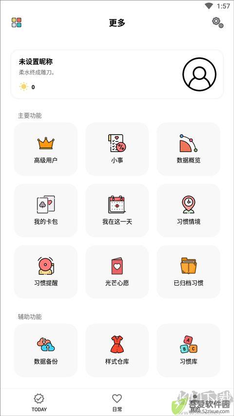 小日常app