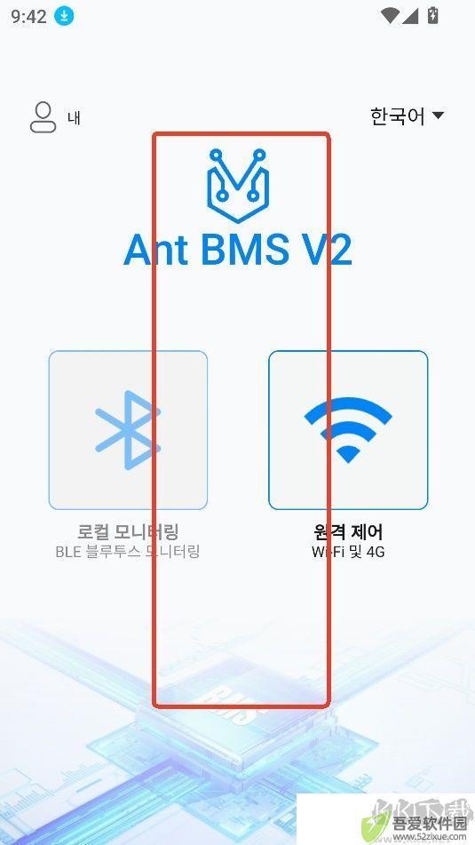 ant bms v2软件最新版免费版下载