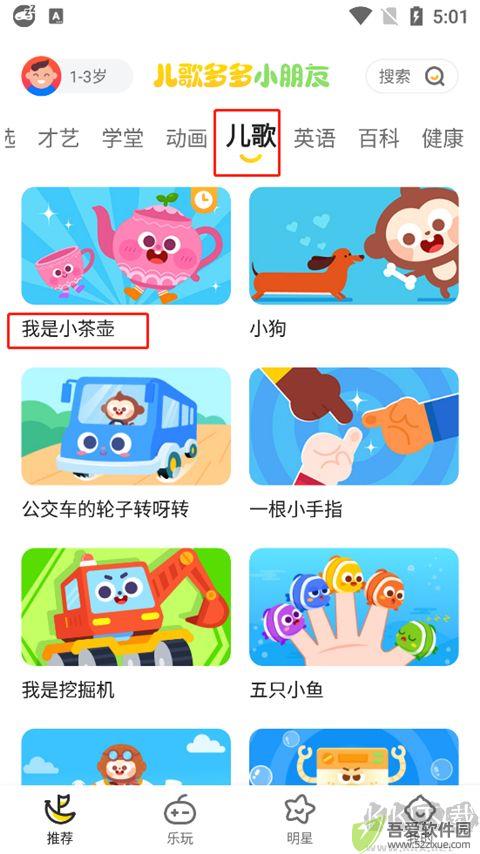 儿歌多多app