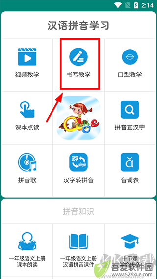 汉语拼音学习安卓版