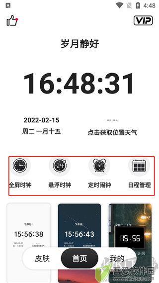 悬浮时钟