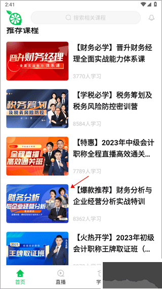柠檬云课最新版