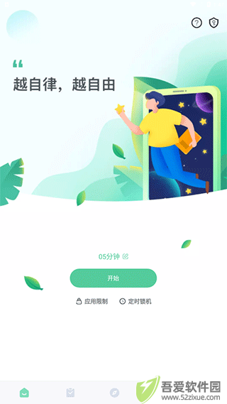 专注学习App免费版