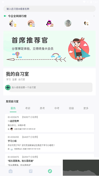 专注学习App免费版