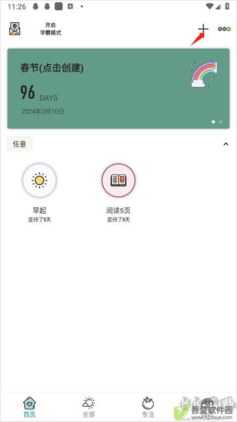 小习惯app