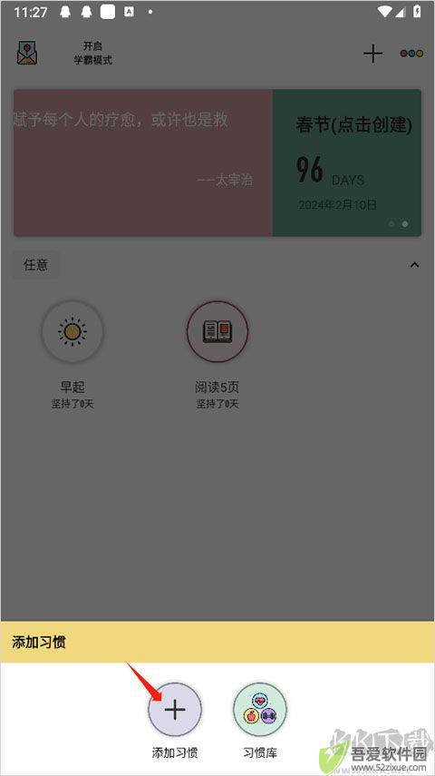 小习惯app