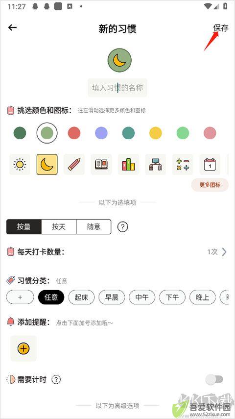 小习惯app