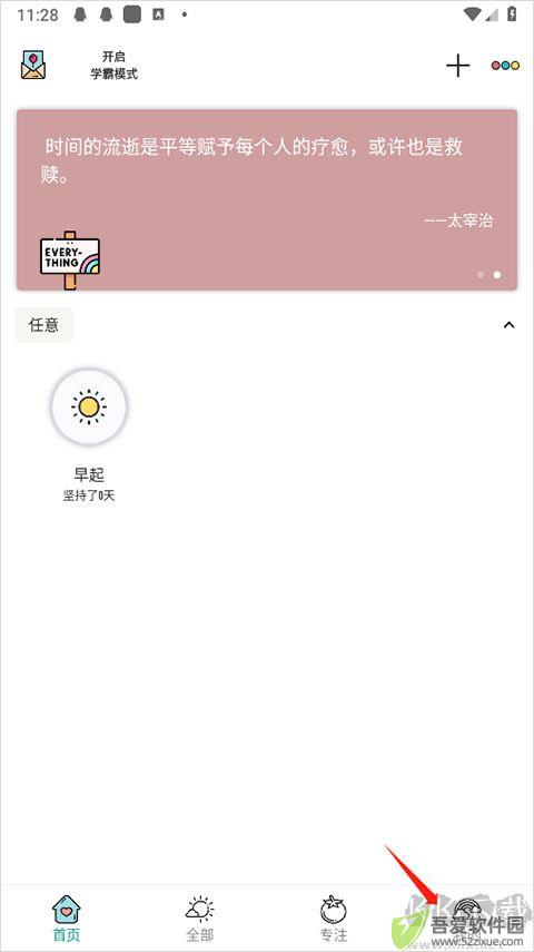 小习惯app