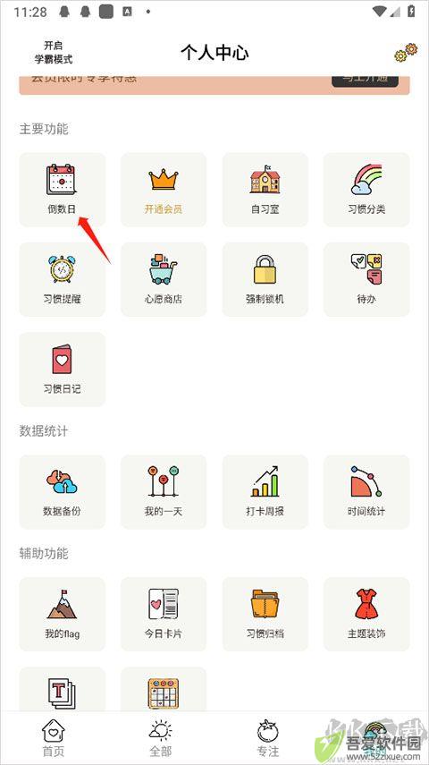 小习惯app