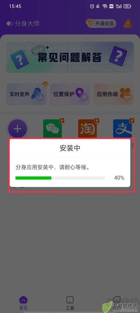 分身大师app
